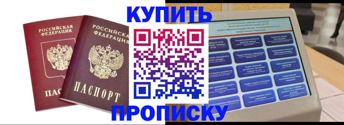 прописка от собственника в Заволжье