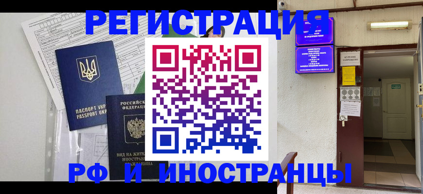 прописка штамп в Заволжье