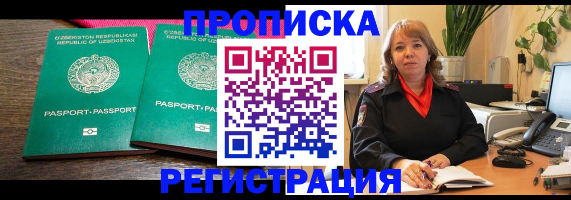 прописка 2025 в Заволжье