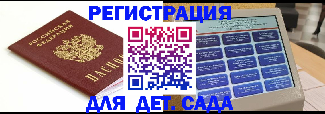 прописка паспорт в Заволжье