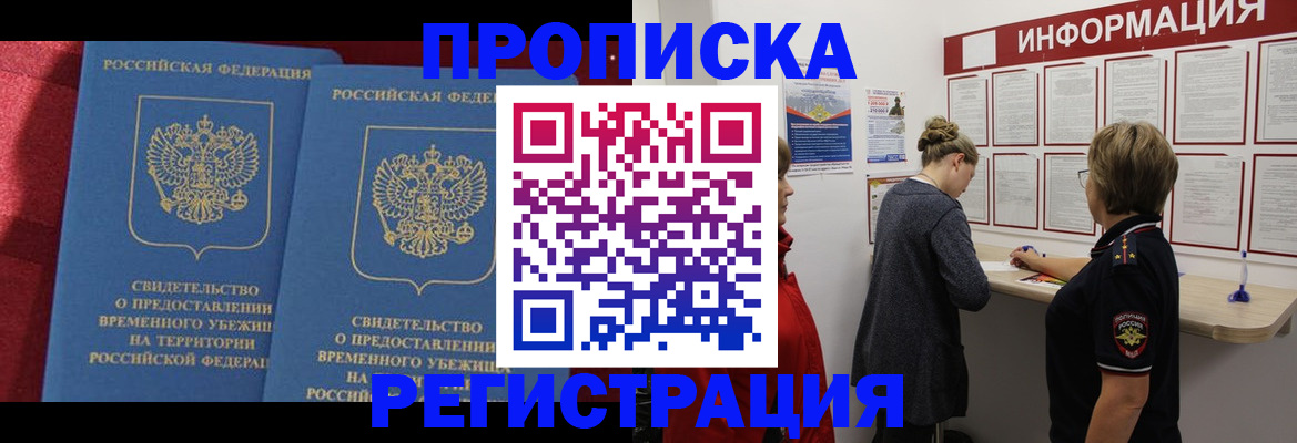 прописка в Заволжье