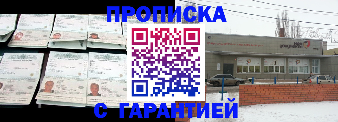 временная регистрация гарантия в Заволжье